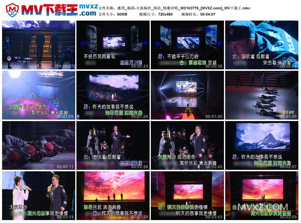 潘登_杨眉-大浪淘沙_国语_情歌对唱_MD103779